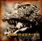 Ghidorah, The Three-Headed Monster (Original Soundtrack)