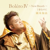 Boléro IV ~New Breath~ (TV Version) artwork