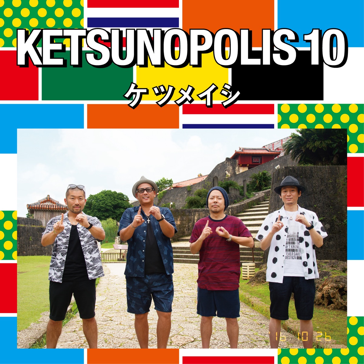 Ketsunopolis 10 - Album by ケツメイシ - Apple Music