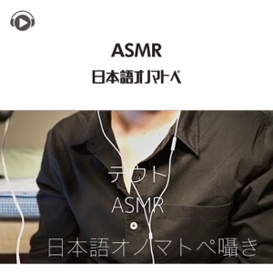 Asmr - Japanese Onomatopoeia (feat. Teutoasmr)