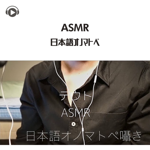 Asmr - Japanese Onomatopoeia (feat. Teutoasmr)