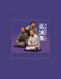 Sankyo Yanagiyaを聴いたり、ミュージックビデオを鑑賞したり、経歴やツアー日程などを確認したりしましょう！