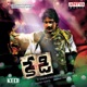 Kedi Original Motion Picture Soundtrack