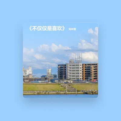Listen to 刘中雷, watch music videos, read bio, see tour dates & more!