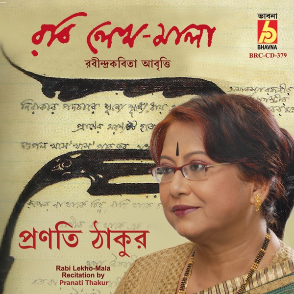Rabi Lekho Mala