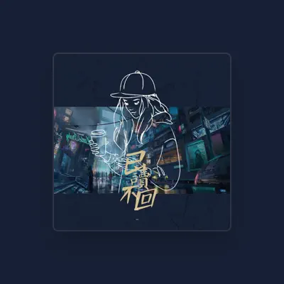 Listen to 王搏, watch music videos, read bio, see tour dates & more!