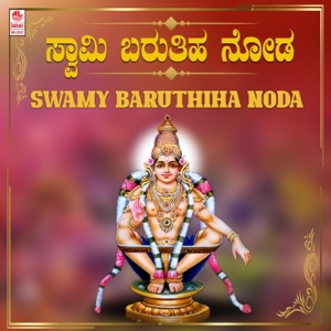 Swamy Baruthiha Noda