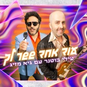 עוד אחד ששר לך artwork