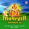 Shive Malhari Jagarnala Yaa - Vijay Sartape lyrics