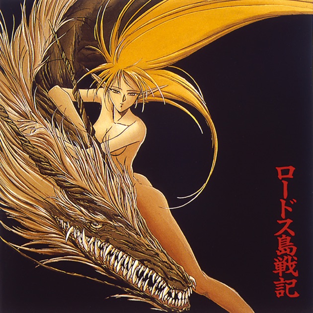 Record Of Lodoss War Original Soundtrack - Album by sherry Record Of Lodoss War Original Soundtrack - Album by sherry
