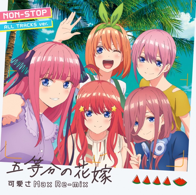 五等分の未来 EP - 中野家の五つ子(花澤香菜・竹達彩奈・伊藤美来