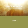 Koita Ti Charavgi (feat. Alkinoos Ioannidis) - Single