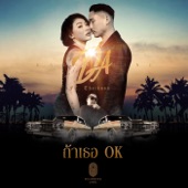 ถ้าเธอ OK (feat. Thaikoon) artwork