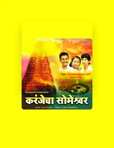 聆聽 Madhuri Mahajan、觀看音樂影片、閱讀小傳、查看巡演日期等！