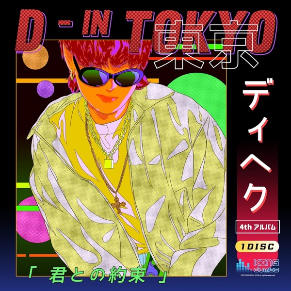D-IN TOKYO - EP