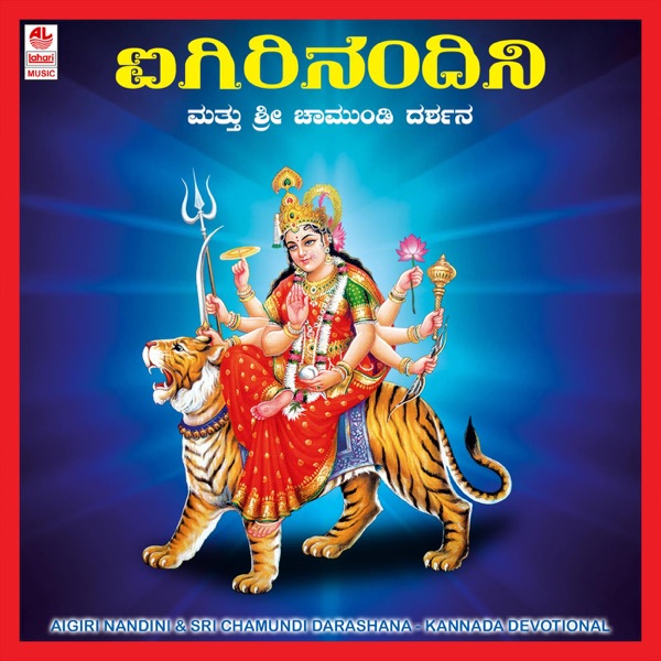 Aigiri Nandini & Sri Chamundi Darashana