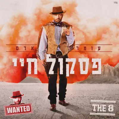 עומר אדם