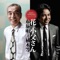 Hana To Ojisan - Single