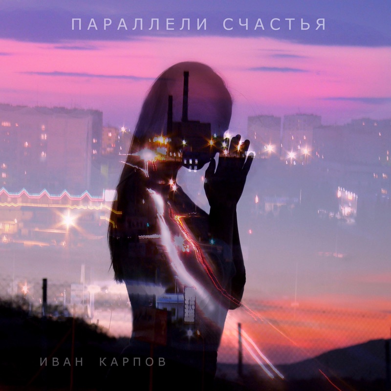 Стиль там, где.. 2018 Иван Карпов ВКонтакте