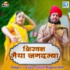 Shirval Maiya Jagdamba - Single