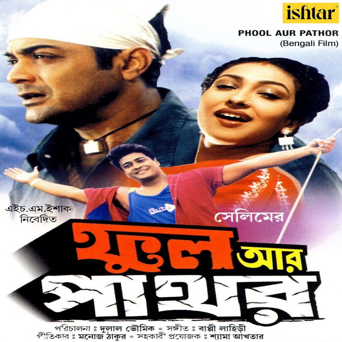 Phool aur pathor bengali movie mp3 song download