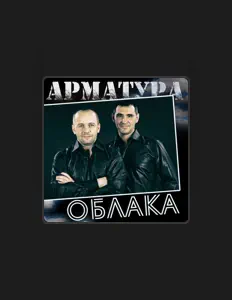 收听 Группа Арматура、观看音乐视频、阅读小传、查看巡演日期等 ！