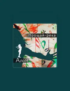 Listen to АлоЯ, watch music videos, read bio, see tour dates & more!