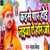 Kaise Paar Hoi Naiya Ae Hari Ji - Single