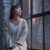 Love Is… - Single - HONG JIN YOUNG