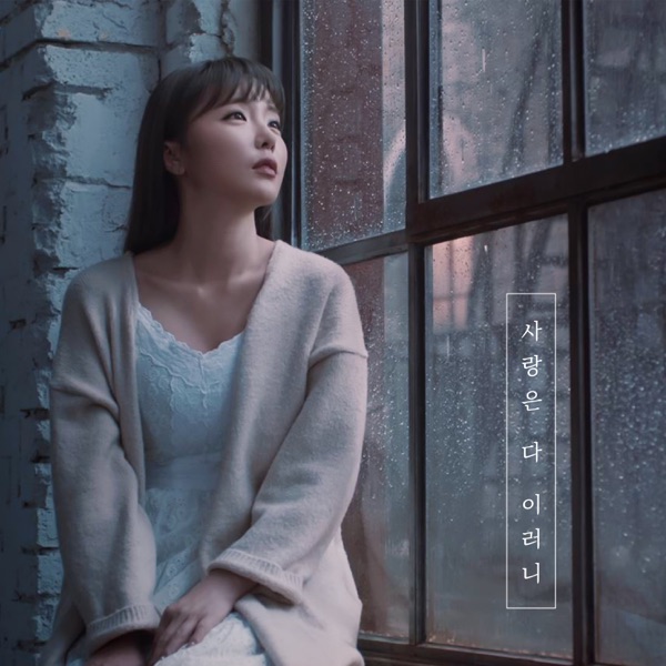 Love Is… - Single