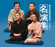 Mainichishinbun Rakugokai Meienshu Dainishu - Various Artists