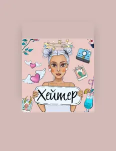 Майя Миллер dinle, müzik videolarını izle, biyografisini oku, tur tarihlerini ve daha fazlasını gör!