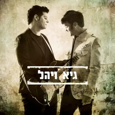 רצים באוויר