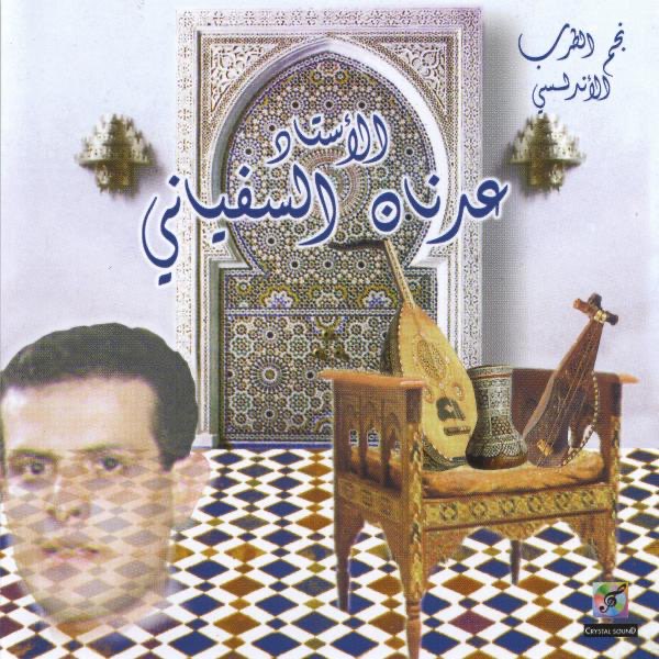 Musique andalouse marocaine (Moroccan Andalusian Music) - Album by Adnan  Sfiani - Apple Music
