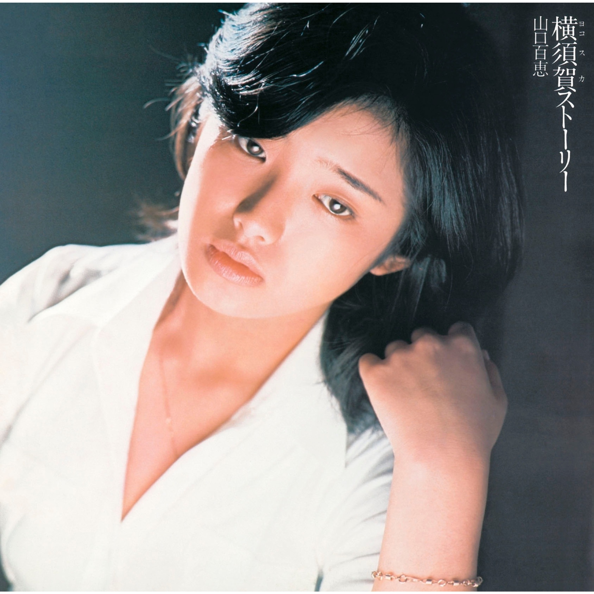 Momoe Yamaguchi – Yokosuka Story Cover
