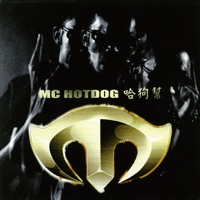 哈狗幫 - MC HotDog
