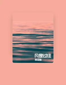Escucha a 孙佳皓, mira videos musicales, lee su biografía, consulta las fechas de las gira y más.