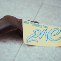 אל תשאלי - Single - Shahak