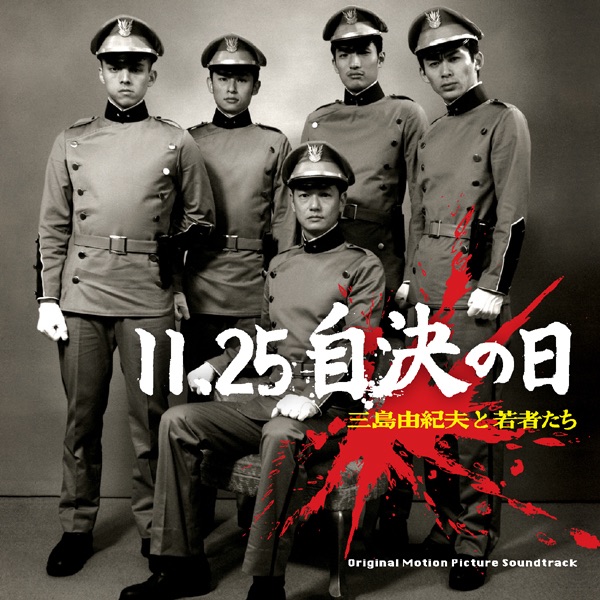 11.25Jiketsu No Hi Mishima Yukio To Wakamonotachi Original Motion Picture Soundtrack - Wakamatsu Koji & Itabashi Fumio