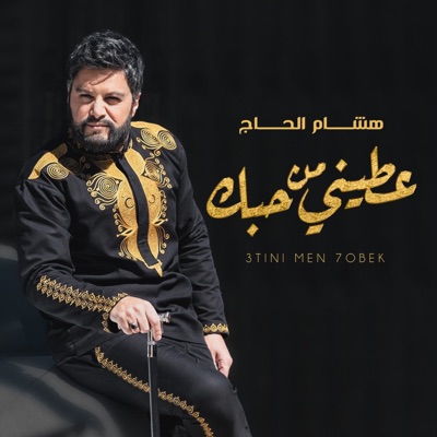 Atini Men Hobek - Single