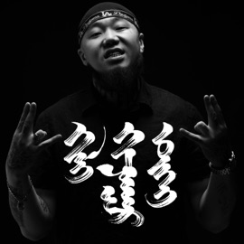 Ergetsuulel (feat. Medegma Dorjieva) Big Gee