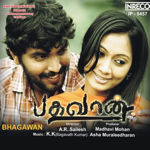 Bhagawan - EP