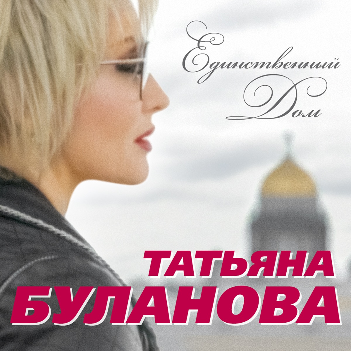Альбом «Измена» — Татьяна Буланова — Apple Music