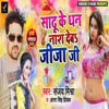 Saadu Ke Dhan Nash Deb Jija Ji - Single