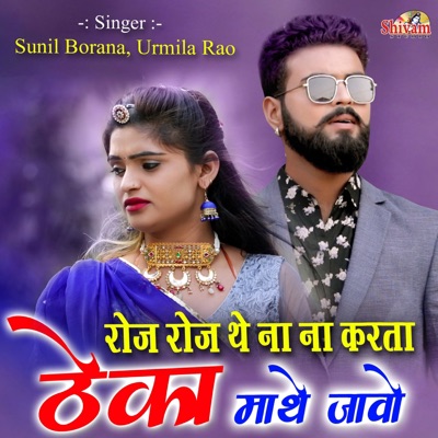 Roj Roj the Na Na Karta Theka Mathe Javo Ho - Single
