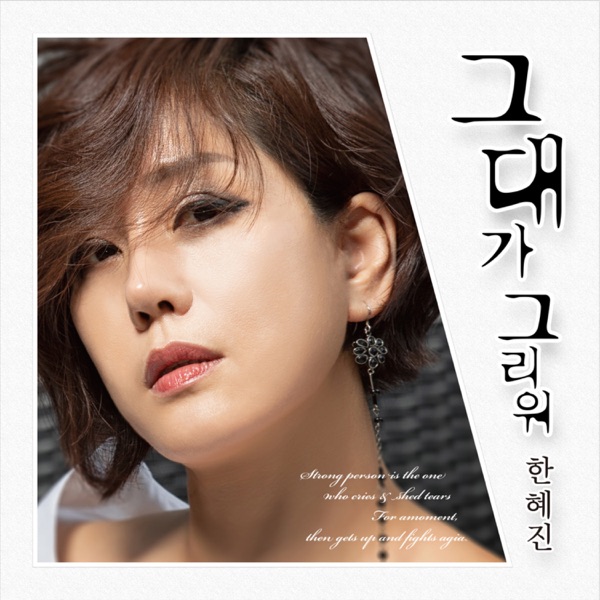 그대가 그리워 (feat. HOONi YONGi) - Single