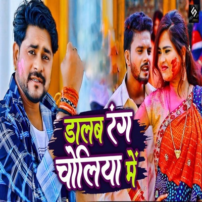 Dalab Rang Choliya Me - Single