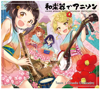 めざせポケモンマスター - SAMURAI J BAND