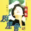 蔡琴 - 月光小夜曲