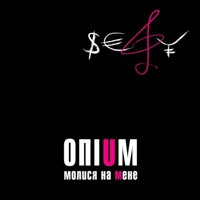 Opium - Сьогодні я